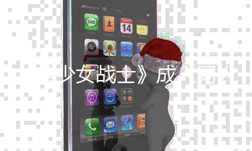 点原道歉美没看成怒 被迫人同人作战士者因作引少女丝众发粉过一