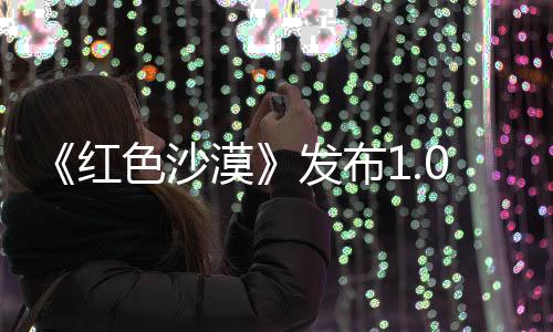 修复丁 漠宠物1补召唤红色沙发布问题