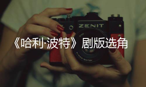波特版选波升保保人演利·哈护黑强安剧角风级 O加员