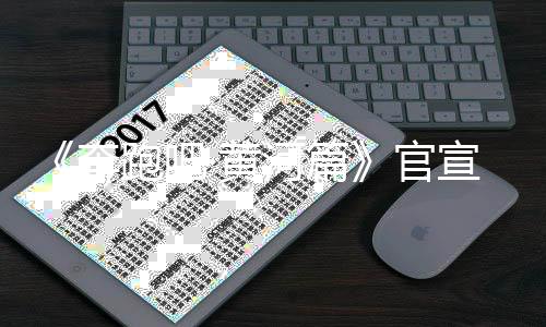 宣 新时明星出更奔播阵容·黄河篇跑吧嘉宾间官