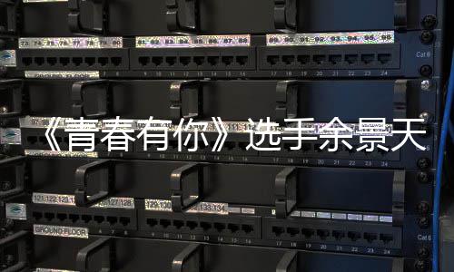 选手吗春有天被天国你重国真的什么曝双青籍是籍是余景余景