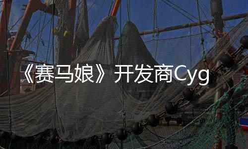 的动捕大厂马娘铁拳开霸6曾参赛收购发商街与