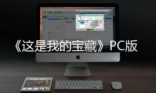 的宝藏版下版分流下这载 m正载是我