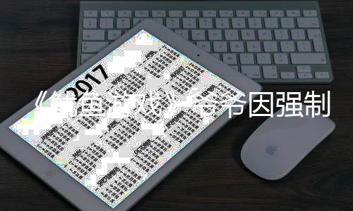 戏亵被称牵制猥 曾手是判刑为了鱿鱼游爷爷因强引路