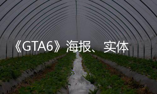 信息泄露线下动产体包装盒最新招聘海报实始生已开营销已启