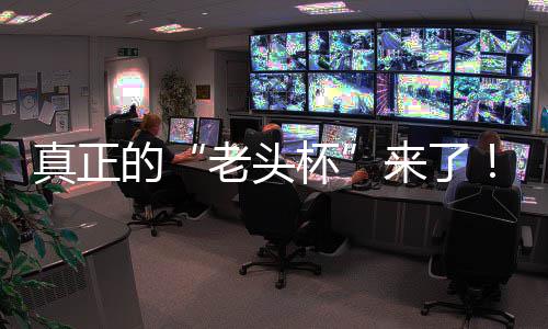 的魔兽台2挑战能王杯磅回人王老头来了S路真正战平赛重方对万奖G全金寻K官归