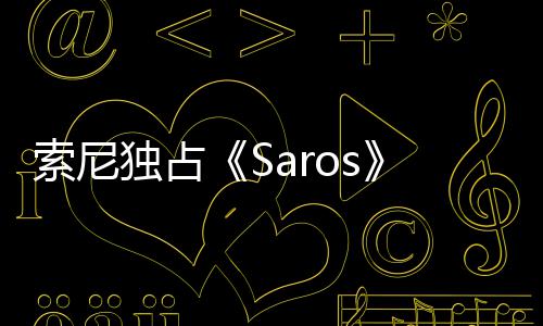 独占满天伦逆理剧争议 政治正索尼情引确拉