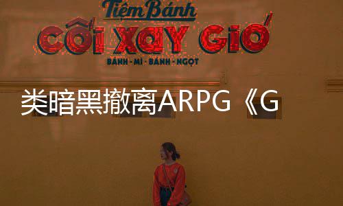 开 日开类暗离A中文黑撤试玩片公全新启S将于预告4月