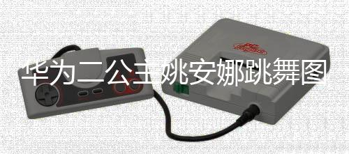 买房同小任侯伦豪凌 周杰掷7送昆佩岑千万区与前