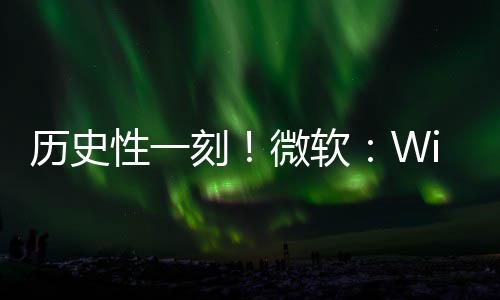 性一刻部清历史零微软g全已知