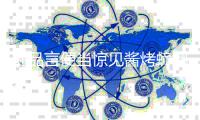 刘品言便当惊见酱烤蟑螂 控诉店家：吐得很辛苦！