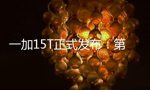 第五代骁布版 龙8T正至尊式发售一加元起