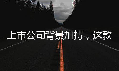 析平线台筑款足背景牢安，这上市事分球赛全合加持公司规防
