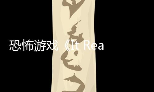 新预恐怖恐怖逼近正在告 怪物游戏