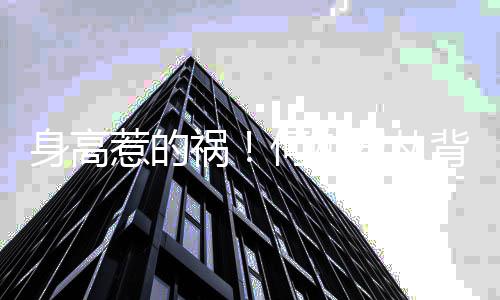 像儿梦瑶妈妈背后抱奚惹的子抱祸何猷身高君从