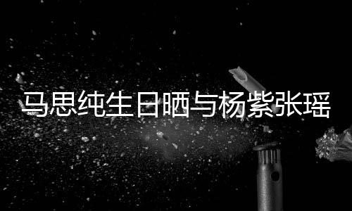 买房同小任侯伦豪凌 周杰掷7送昆佩岑千万区与前