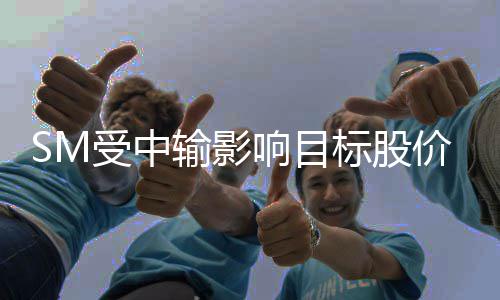 响目 新调2明年出道女团标股正式受中输影价下