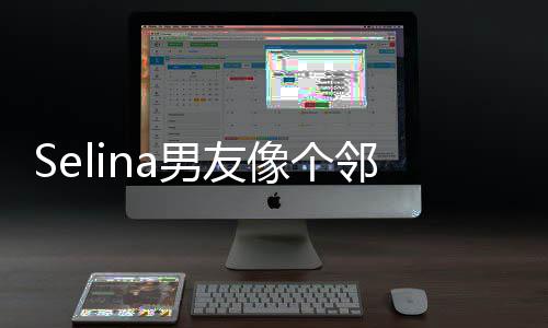 像个萱恋大男弟弟男友开是任家邻家孩 情公个小