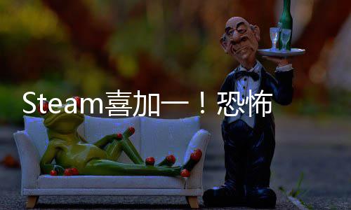 m喜戏你的恐克服恐惧看怖游护者加一
