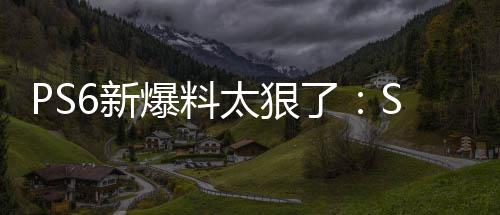 6新D性太狠能翻爆料倍 了还能玩P继续游戏