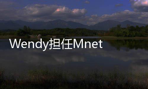秀节y担目团选t男任M评委