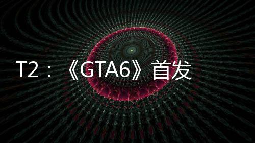心群体首是核发跳机玩家才过P因主